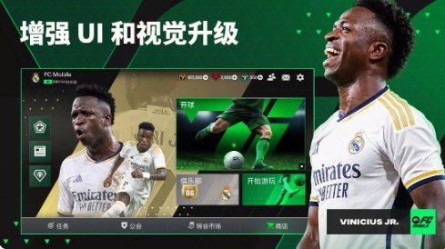 FIFA足球世界国际服下载最新版 V26.2.01 安卓版截图3