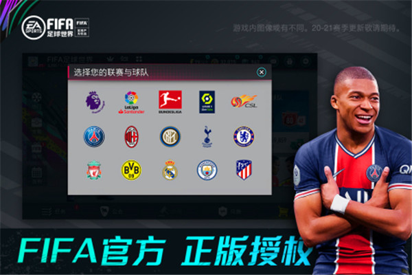 FIFA足球世界2026国际服 V26.2.01 安卓版截图1
