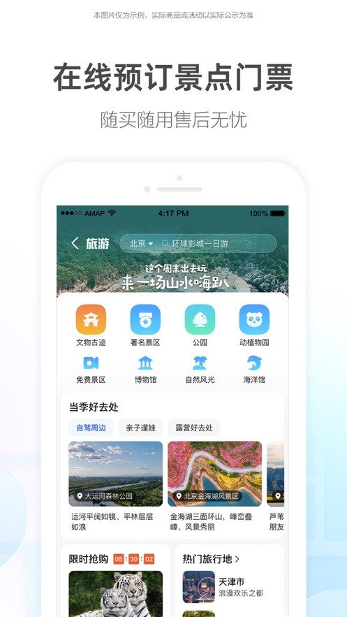 高德地图APP V16.13.0.2011 官方安卓版截图1