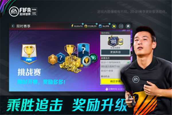 FIFA足球世界2026国际服 V26.2.01 安卓版截图4