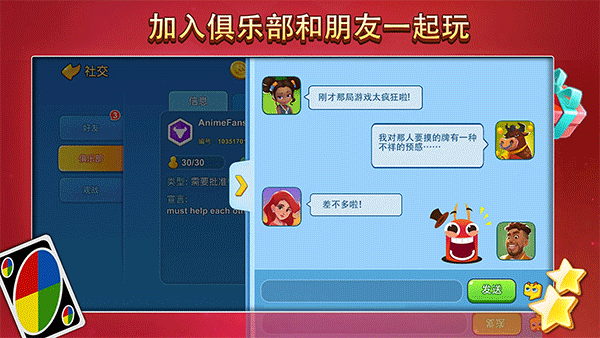 uno游戏安卓中文版 V1.16.9606 安卓版截图2