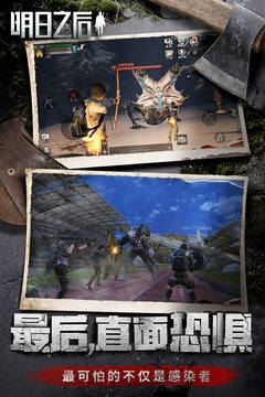 明日之后测试版 V5.0.679 安卓版截图5