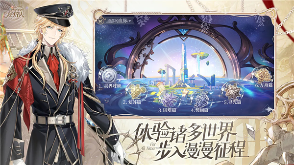 时空中的绘旅人剧情文字版 V1.0.51 安卓版截图3