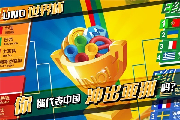 UNO正版 V1.16.9606 安卓版截图1