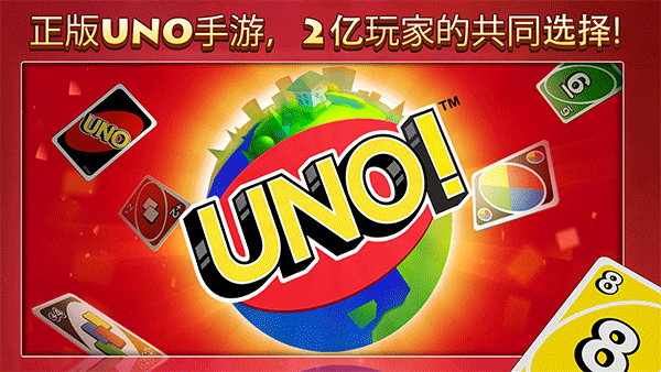 uno游戏安卓中文版 V1.16.9606 安卓版截图3