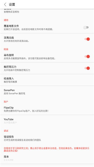 flipaclip2026破解版 V4.2.27 安卓版截图5
