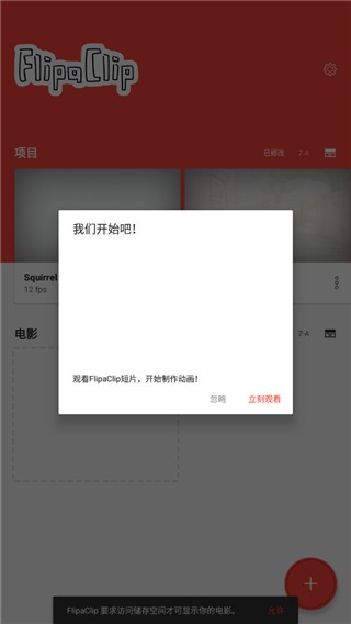 flipaclip2026破解版 V4.2.27 安卓版截图1