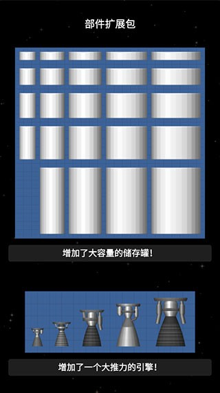 宇宙飞行模拟器沙盒版 V1.6.00.18 安卓版截图3