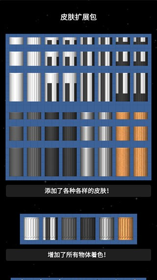 宇宙飞行模拟器沙盒版 V1.6.00.18 安卓版截图1