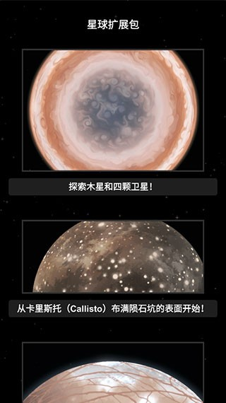 宇宙飞行模拟器沙盒版 V1.6.00.18 安卓版截图2