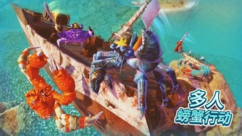 螃蟹之王中文版 V1.22.0 安卓版截图1