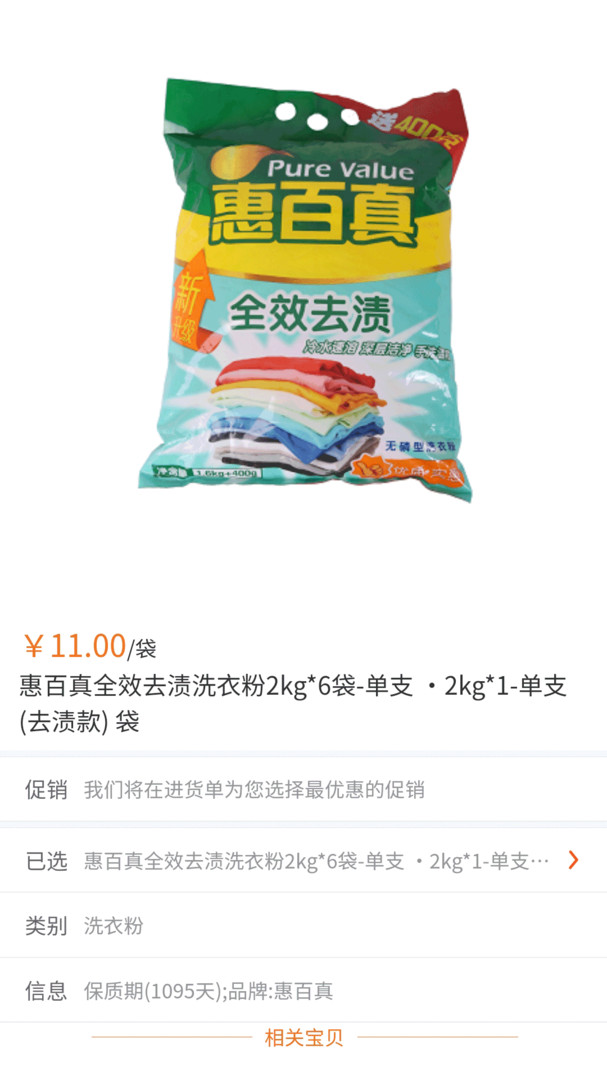 积惠宝