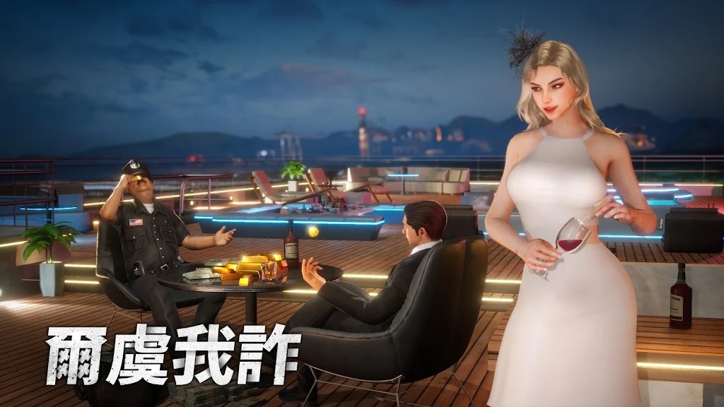 黑道风云老大你来做 V1.8.270 安卓版截图2