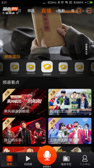 湖南IPTV V4.0.7 安卓最新版截图3