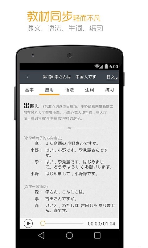 标准日本语电子版 V4.4.19 安卓版截图3
