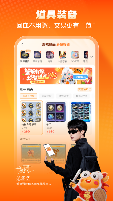 螃蟹游戏服务网 V6.7.5 安卓版截图2