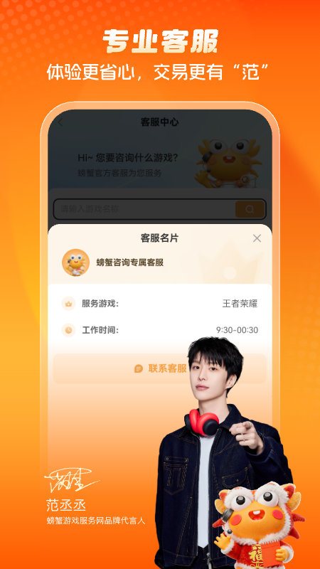 螃蟹游戏服务网 V6.7.5 安卓版截图1