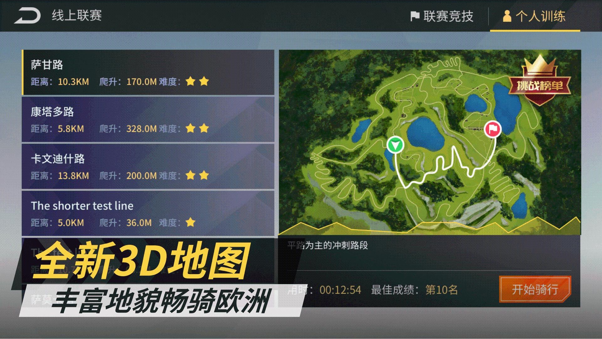 顽鹿竞技手机版 V1.33.1 安卓最新版截图3
