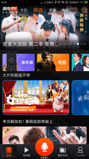 湖南IPTV V4.0.7 安卓最新版截图2