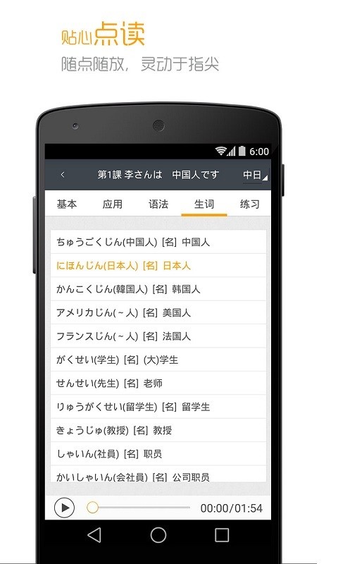 标准日本语电子版 V4.4.19 安卓版截图2