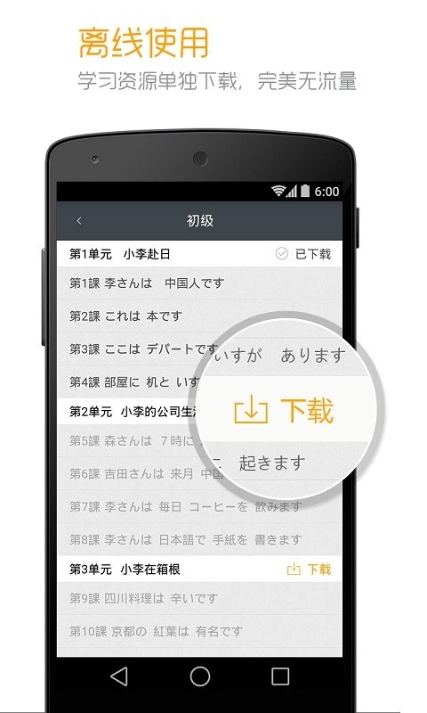 标准日本语电子版 V4.4.19 安卓版截图1