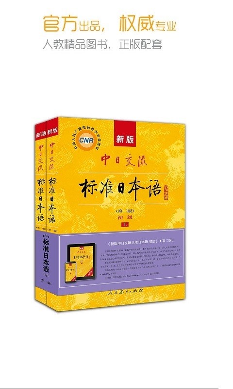 标准日本语电子版 V4.4.19 安卓版截图5