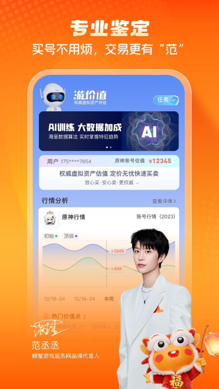 螃蟹游戏服务网 V6.7.5 安卓版截图3