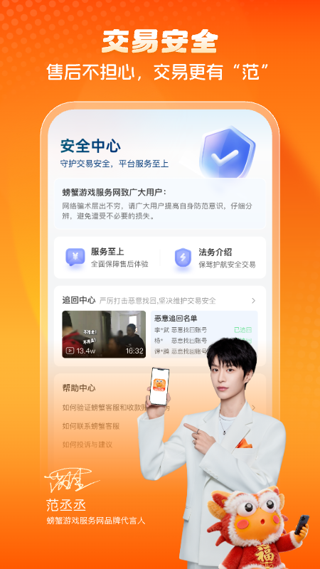 螃蟹游戏服务网 V6.7.5 安卓版截图4