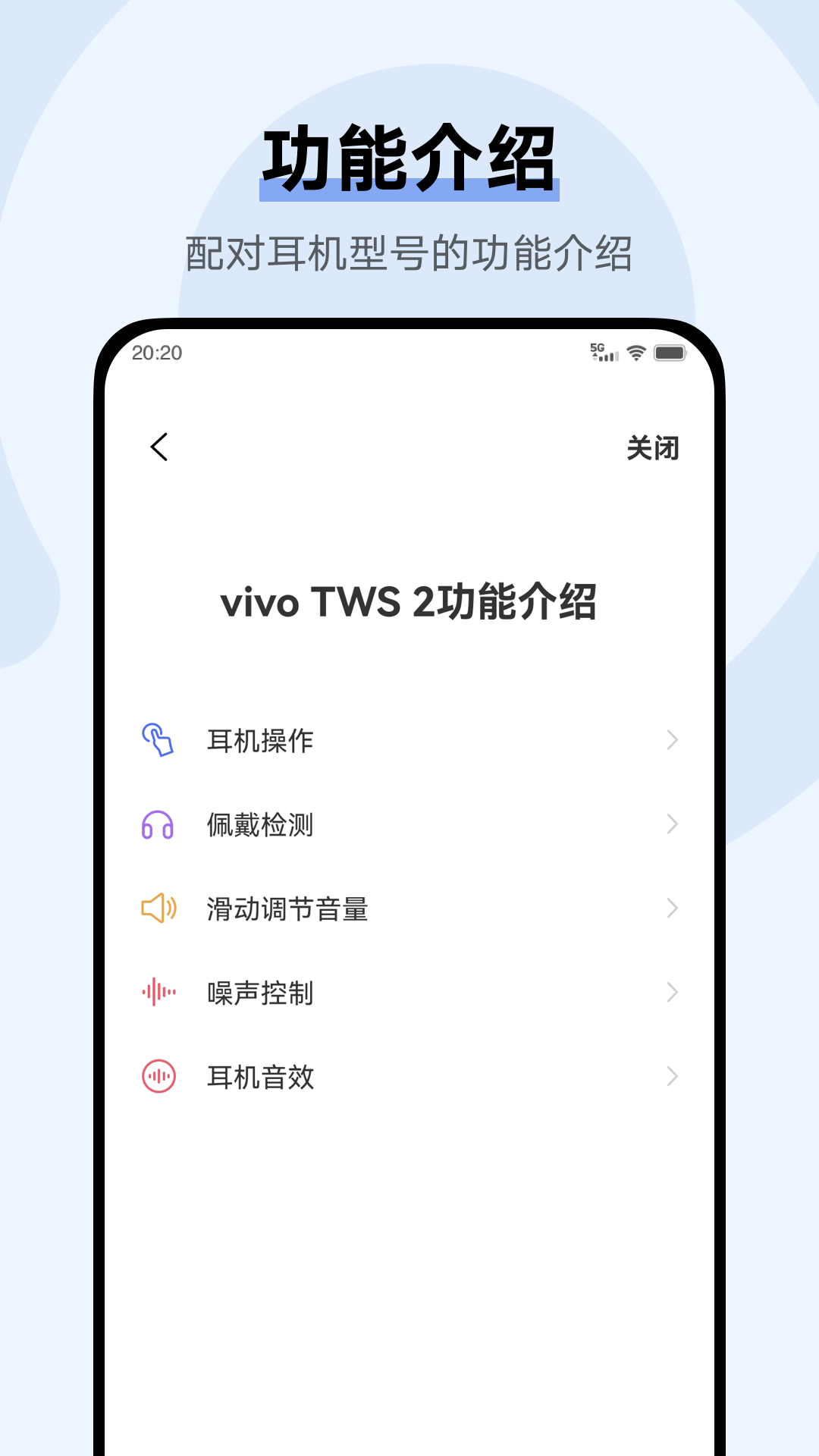 VIVO耳机APP V5.0.2.2.33.1 安卓版截图2