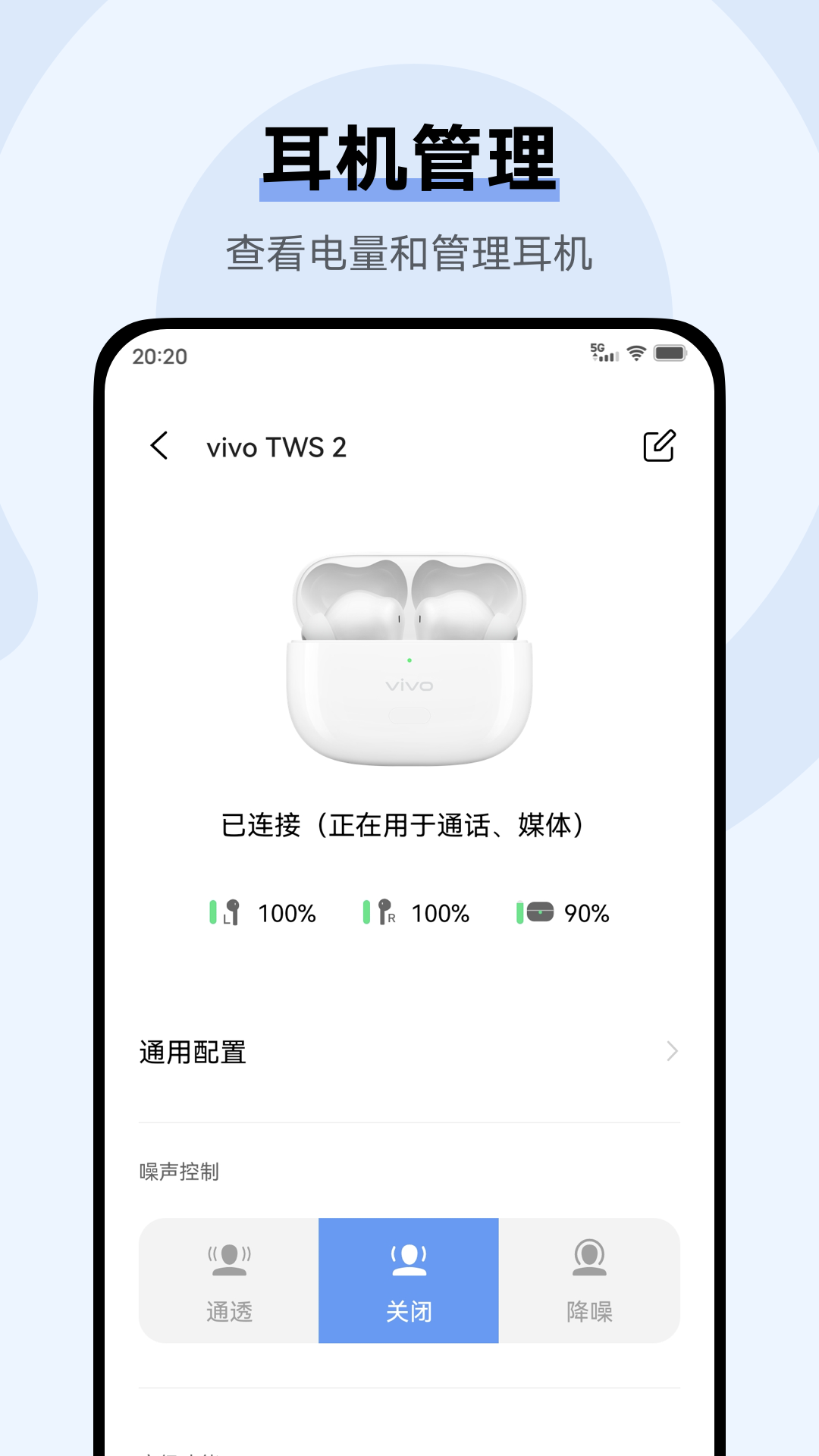 VIVO耳机APP V5.0.2.2.33.1 安卓版截图4