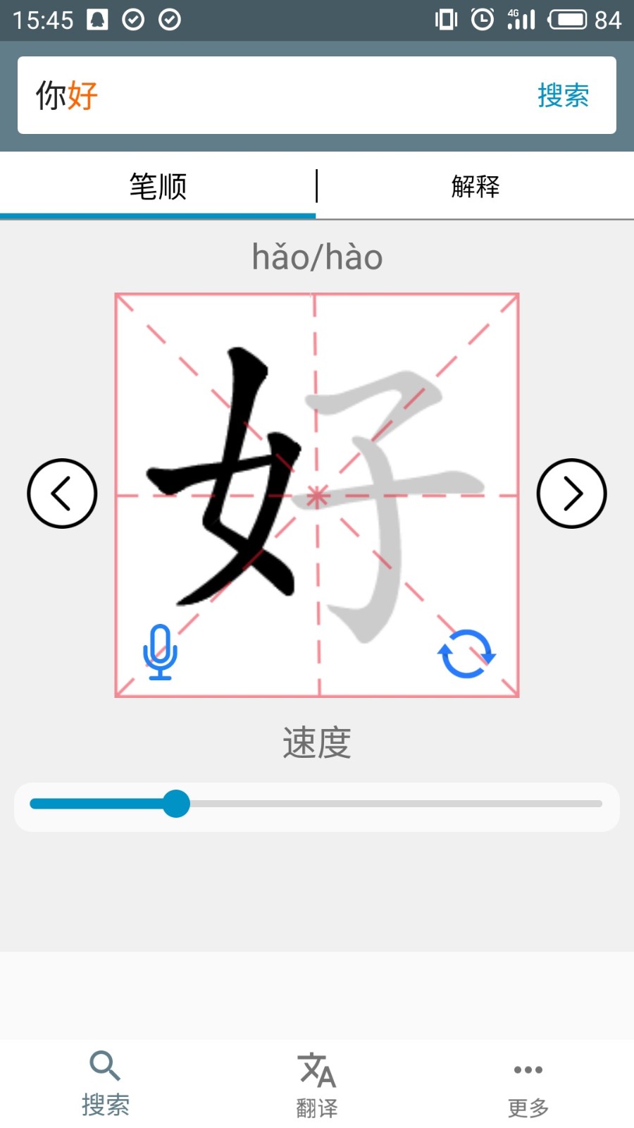 中文笔顺 V2.1.2-gp 安卓版截图3