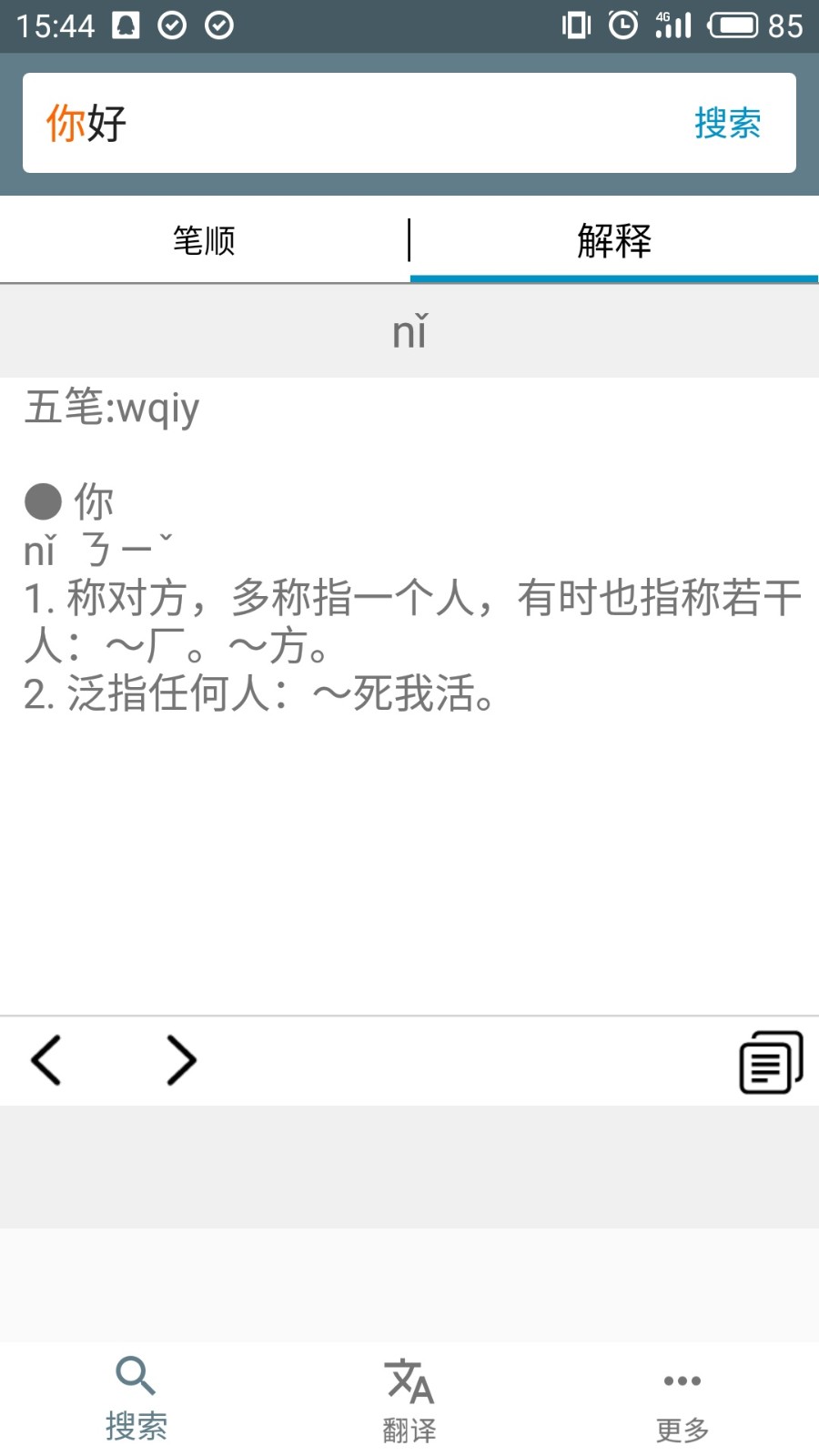 中文笔顺 V2.1.2-gp 安卓版截图2