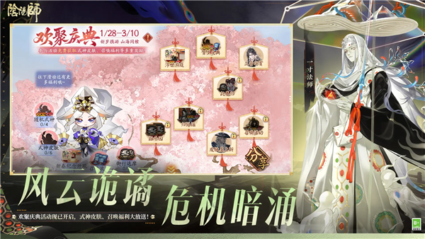 阴阳师gm版 V1.8.56 安卓版截图2