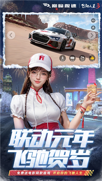 巅峰极速4399服 V0.28.8 安卓版截图4