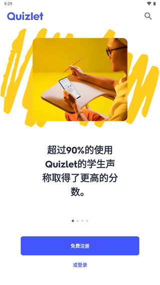 Quizlet APP V10.32 官方最新版截图4