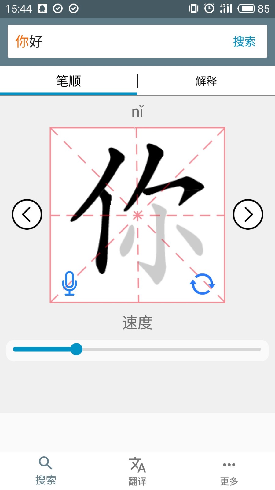 中文笔顺 V2.1.2-gp 安卓版截图4