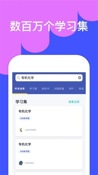 Quizlet APP V10.32 官方最新版截图5