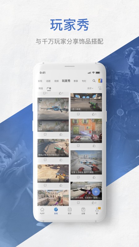 网易BUFF V3.0.0.0 安卓版截图4