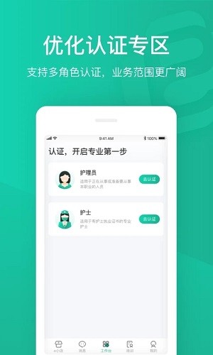 e护通医护端 V4.38.20 安卓版截图5