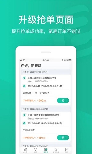 e护通医护端 V4.38.20 安卓版截图1