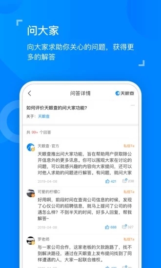 天眼查正版 V16.4.10 安卓版截图1