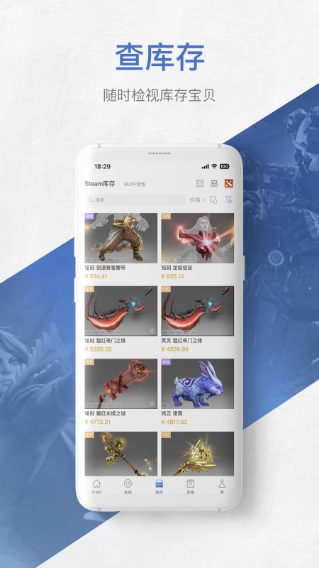 网易BUFF V3.0.0.0 安卓版截图2