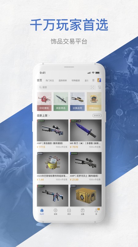 网易BUFF V3.0.0.0 安卓版截图3