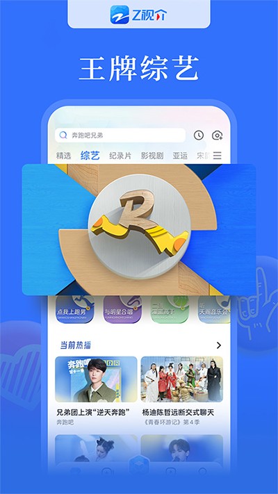 浙江卫视app官方下载最新版 V7.2.0 安卓版截图2