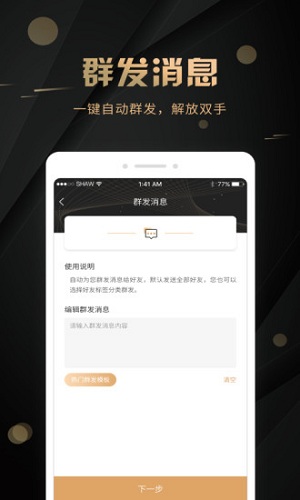 微商客源 V4.2.9 安卓版截图2