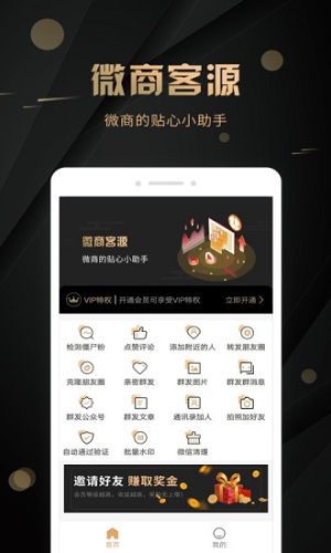 微商客源 V4.2.9 安卓版截图1