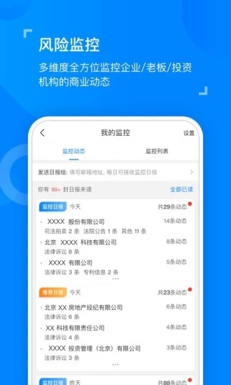 天眼查正版 V16.4.10 安卓版截图2