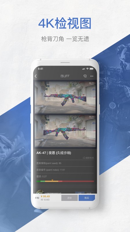 网易BUFF V3.0.0.0 安卓版截图5