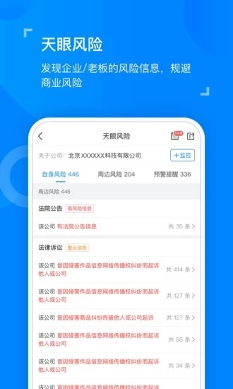 天眼查正版 V16.4.10 安卓版截图4