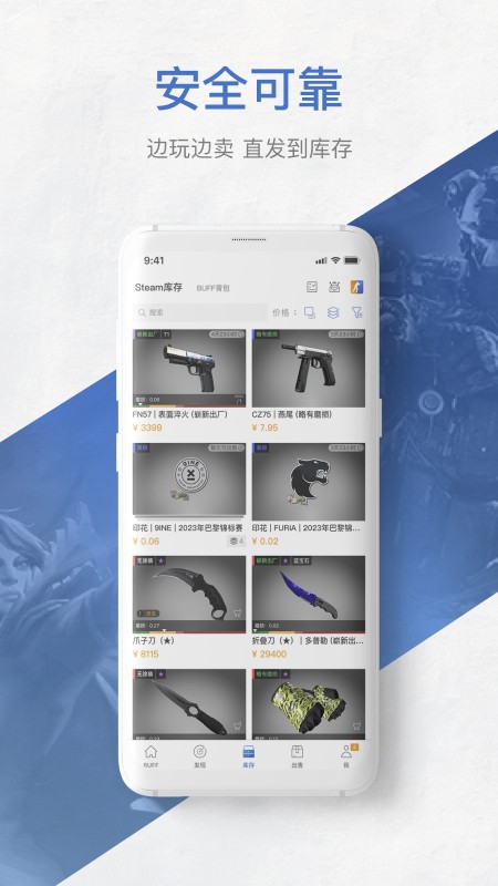 网易BUFF V3.0.0.0 安卓版截图1